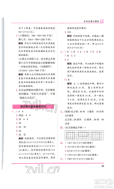 湖南师范大学出版社2022木头马分层课课练三年级上册数学北师大版参考答案