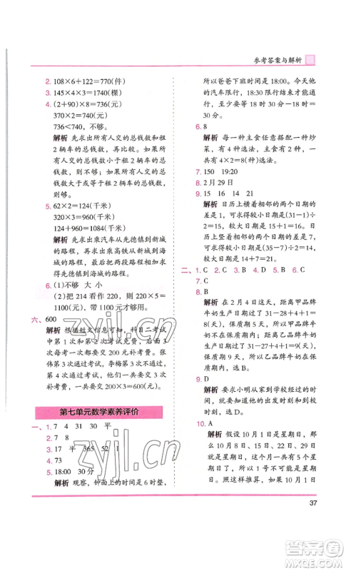 湖南师范大学出版社2022木头马分层课课练三年级上册数学北师大版参考答案