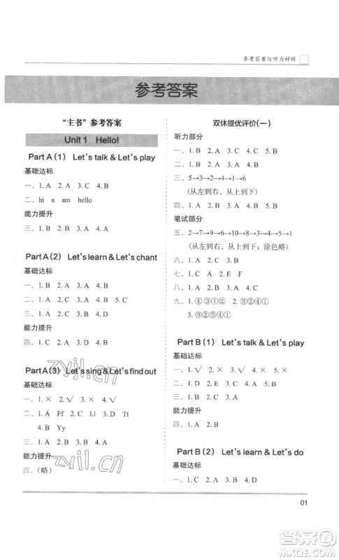 湖南师范大学出版社2022木头马分层课课练三年级上册英语人教版参考答案