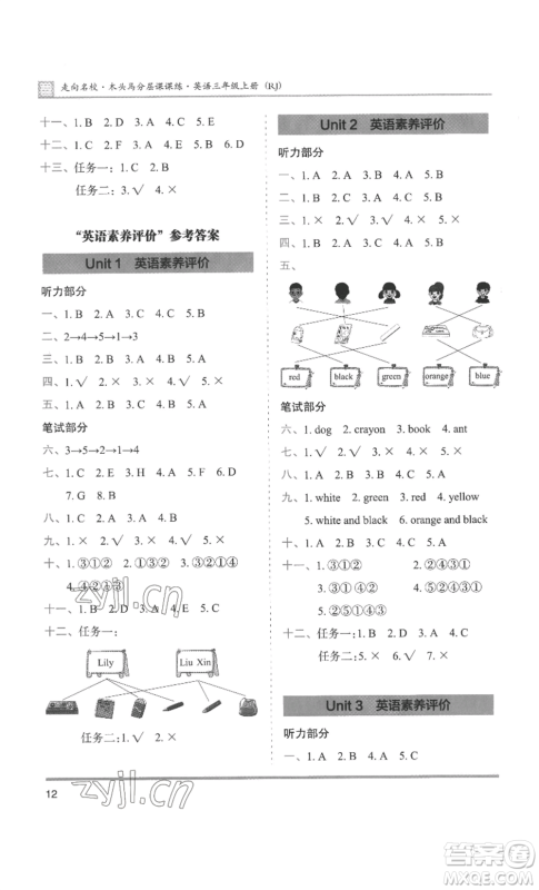 湖南师范大学出版社2022木头马分层课课练三年级上册英语人教版参考答案