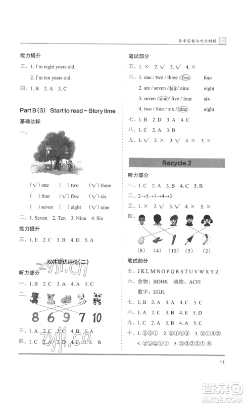 湖南师范大学出版社2022木头马分层课课练三年级上册英语人教版参考答案