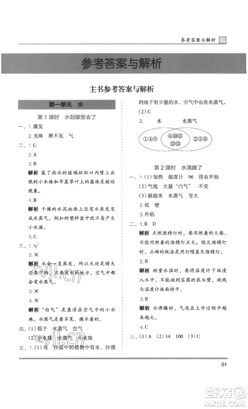 湖南师范大学出版社2022木头马分层课课练三年级上册科学教科版参考答案