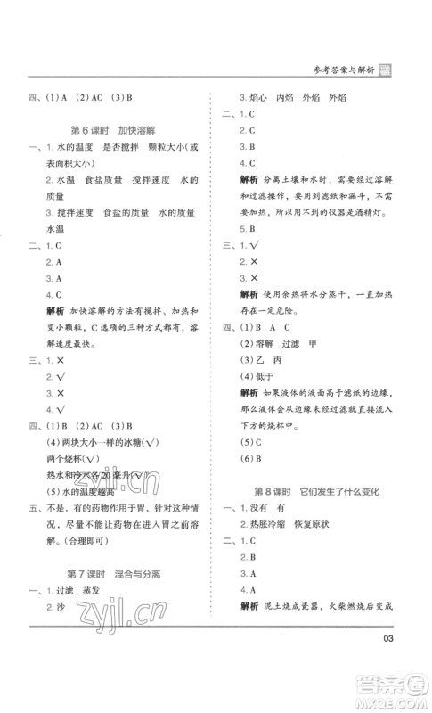 湖南师范大学出版社2022木头马分层课课练三年级上册科学教科版参考答案