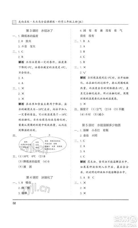 湖南师范大学出版社2022木头马分层课课练三年级上册科学教科版参考答案