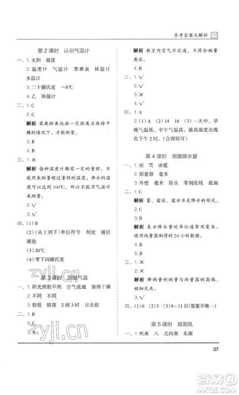 湖南师范大学出版社2022木头马分层课课练三年级上册科学教科版参考答案