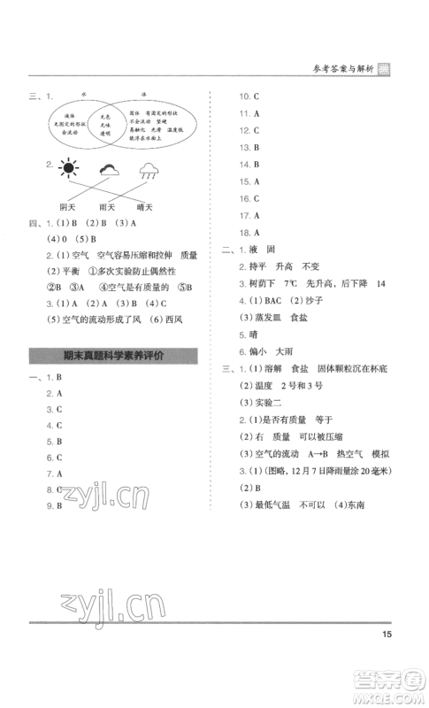 湖南师范大学出版社2022木头马分层课课练三年级上册科学教科版参考答案