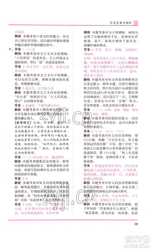 湖南师范大学出版社2022木头马分层课课练四年级上册语文人教版浙江专版参考答案