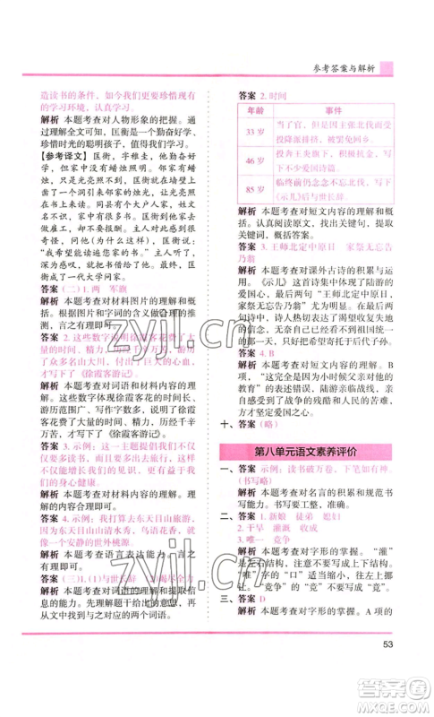 湖南师范大学出版社2022木头马分层课课练四年级上册语文人教版浙江专版参考答案