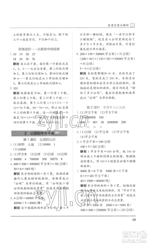 湖南师范大学出版社2022木头马分层课课练四年级上册数学人教版浙江专版参考答案