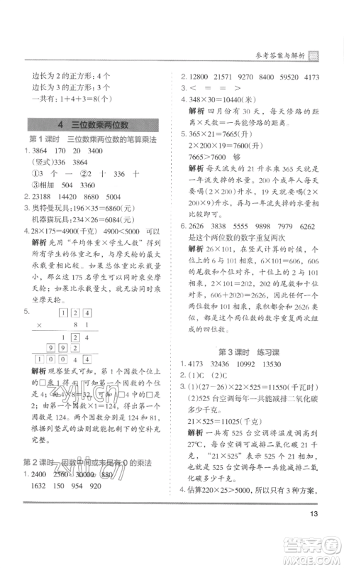 湖南师范大学出版社2022木头马分层课课练四年级上册数学人教版浙江专版参考答案