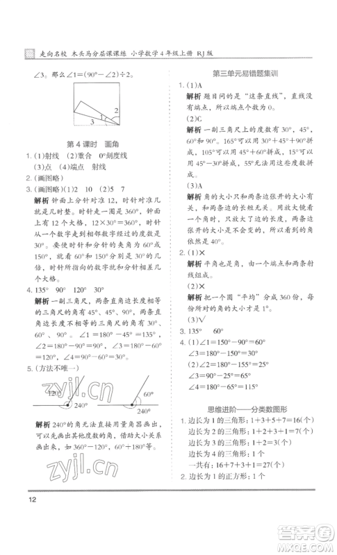 湖南师范大学出版社2022木头马分层课课练四年级上册数学人教版浙江专版参考答案