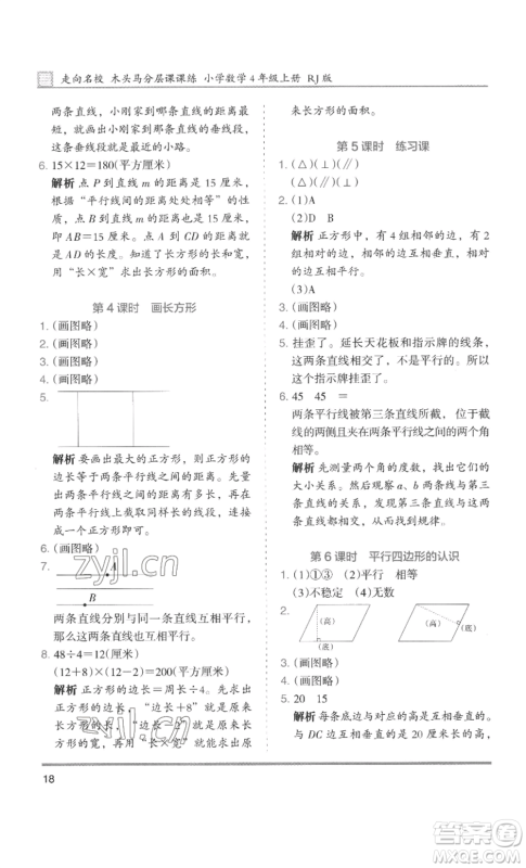 湖南师范大学出版社2022木头马分层课课练四年级上册数学人教版浙江专版参考答案