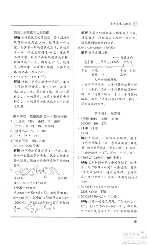 湖南师范大学出版社2022木头马分层课课练四年级上册数学人教版浙江专版参考答案
