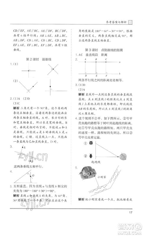 湖南师范大学出版社2022木头马分层课课练四年级上册数学人教版浙江专版参考答案