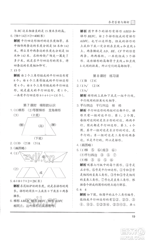 湖南师范大学出版社2022木头马分层课课练四年级上册数学人教版浙江专版参考答案