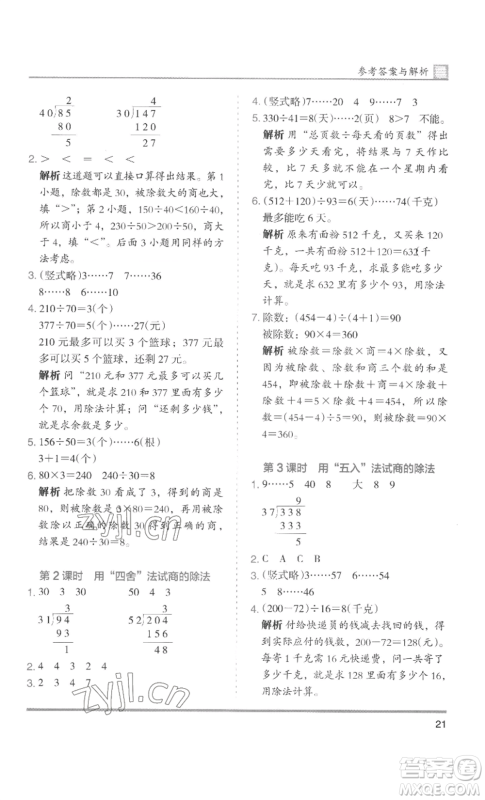 湖南师范大学出版社2022木头马分层课课练四年级上册数学人教版浙江专版参考答案
