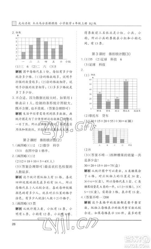 湖南师范大学出版社2022木头马分层课课练四年级上册数学人教版浙江专版参考答案