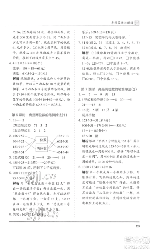 湖南师范大学出版社2022木头马分层课课练四年级上册数学人教版浙江专版参考答案