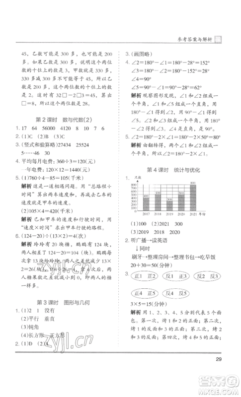 湖南师范大学出版社2022木头马分层课课练四年级上册数学人教版浙江专版参考答案