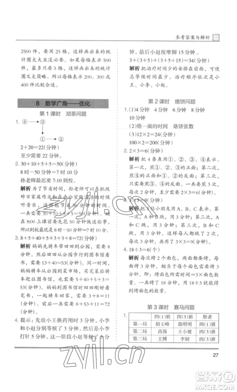 湖南师范大学出版社2022木头马分层课课练四年级上册数学人教版浙江专版参考答案