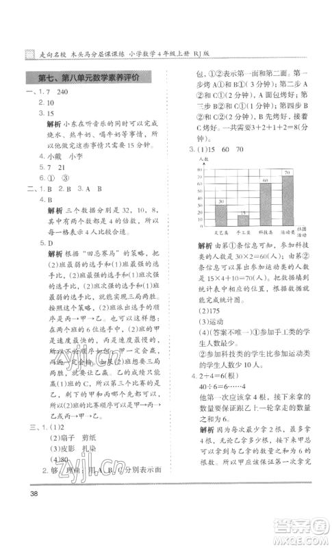 湖南师范大学出版社2022木头马分层课课练四年级上册数学人教版浙江专版参考答案