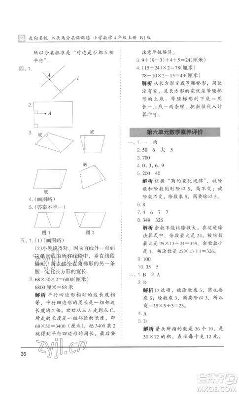 湖南师范大学出版社2022木头马分层课课练四年级上册数学人教版浙江专版参考答案