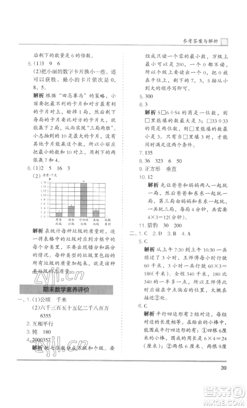湖南师范大学出版社2022木头马分层课课练四年级上册数学人教版浙江专版参考答案