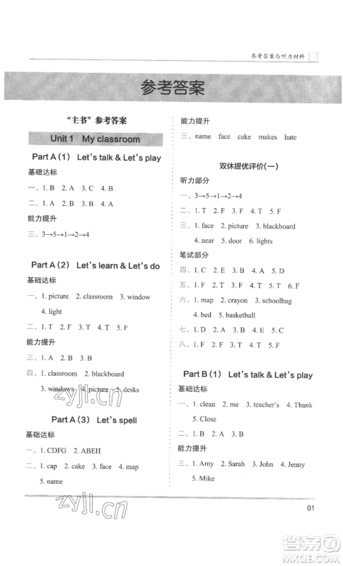 湖南师范大学出版社2022木头马分层课课练四年级上册英语人教版参考答案