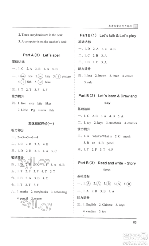 湖南师范大学出版社2022木头马分层课课练四年级上册英语人教版参考答案