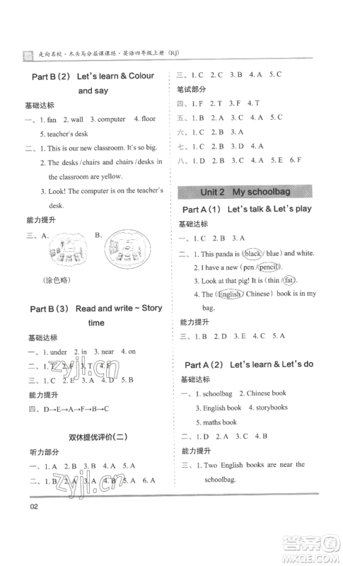 湖南师范大学出版社2022木头马分层课课练四年级上册英语人教版参考答案