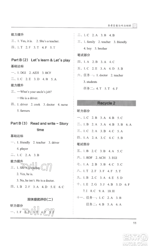 湖南师范大学出版社2022木头马分层课课练四年级上册英语人教版参考答案