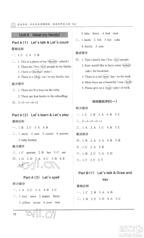 湖南师范大学出版社2022木头马分层课课练四年级上册英语人教版参考答案