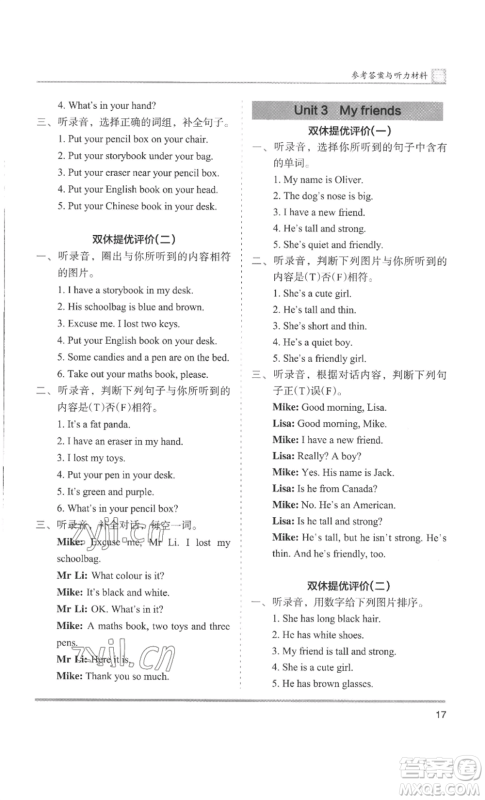 湖南师范大学出版社2022木头马分层课课练四年级上册英语人教版参考答案