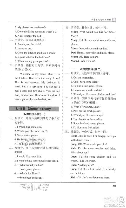 湖南师范大学出版社2022木头马分层课课练四年级上册英语人教版参考答案