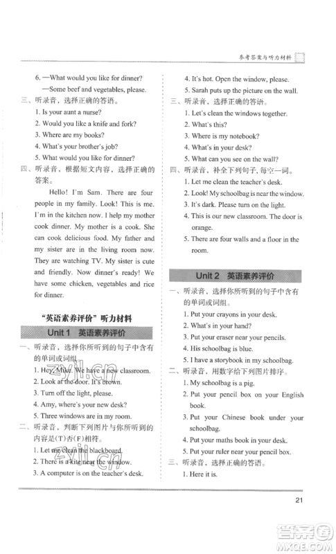 湖南师范大学出版社2022木头马分层课课练四年级上册英语人教版参考答案