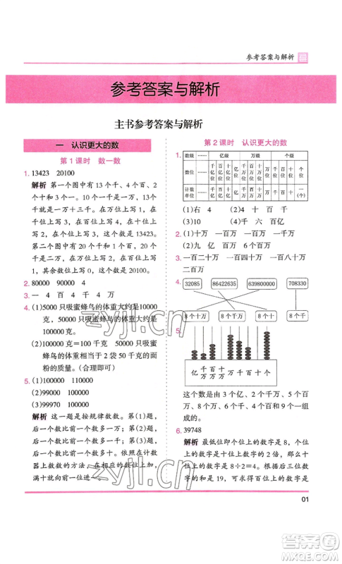 湖南师范大学出版社2022木头马分层课课练四年级上册数学北师大版参考答案