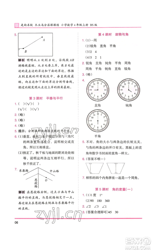 湖南师范大学出版社2022木头马分层课课练四年级上册数学北师大版参考答案