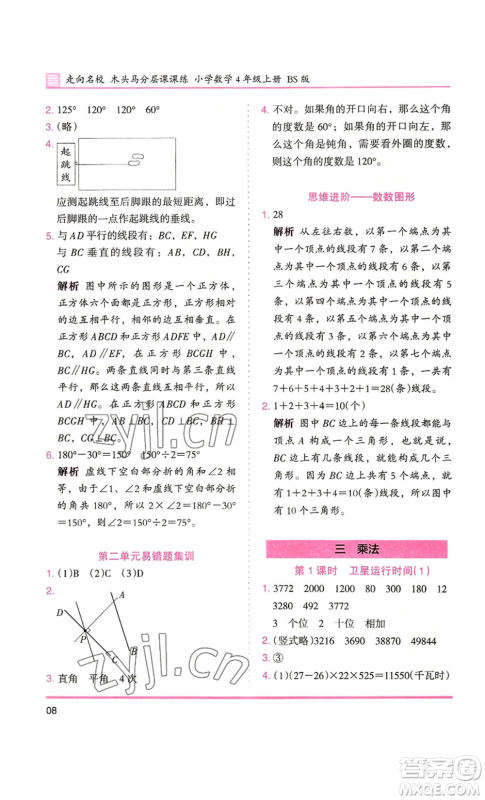 湖南师范大学出版社2022木头马分层课课练四年级上册数学北师大版参考答案