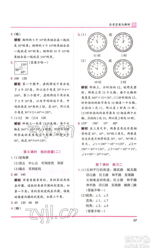 湖南师范大学出版社2022木头马分层课课练四年级上册数学北师大版参考答案
