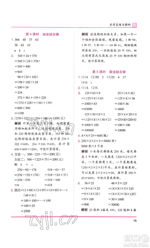 湖南师范大学出版社2022木头马分层课课练四年级上册数学北师大版参考答案