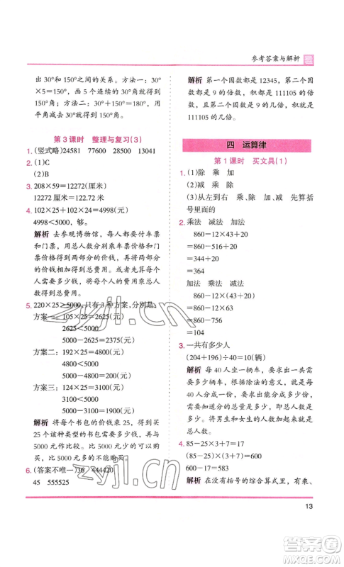 湖南师范大学出版社2022木头马分层课课练四年级上册数学北师大版参考答案