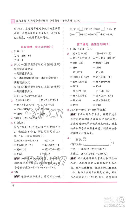 湖南师范大学出版社2022木头马分层课课练四年级上册数学北师大版参考答案