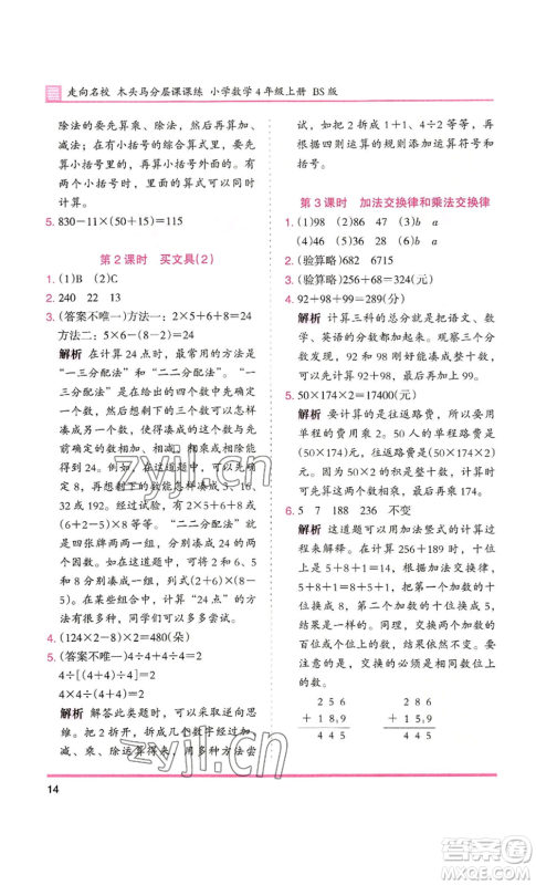 湖南师范大学出版社2022木头马分层课课练四年级上册数学北师大版参考答案
