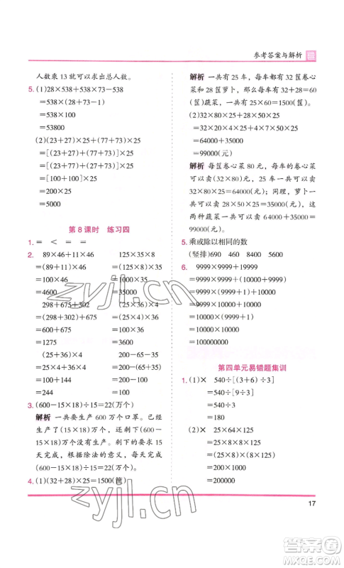 湖南师范大学出版社2022木头马分层课课练四年级上册数学北师大版参考答案