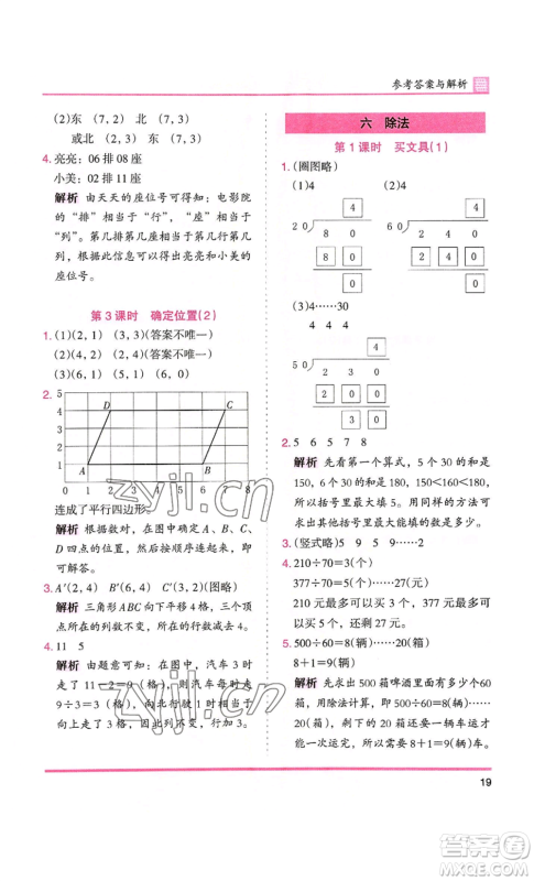 湖南师范大学出版社2022木头马分层课课练四年级上册数学北师大版参考答案 湖南师范大学出版社2022木头马分层课课练四年级上册数学北师大版参考答案