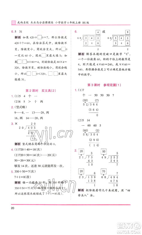 湖南师范大学出版社2022木头马分层课课练四年级上册数学北师大版参考答案