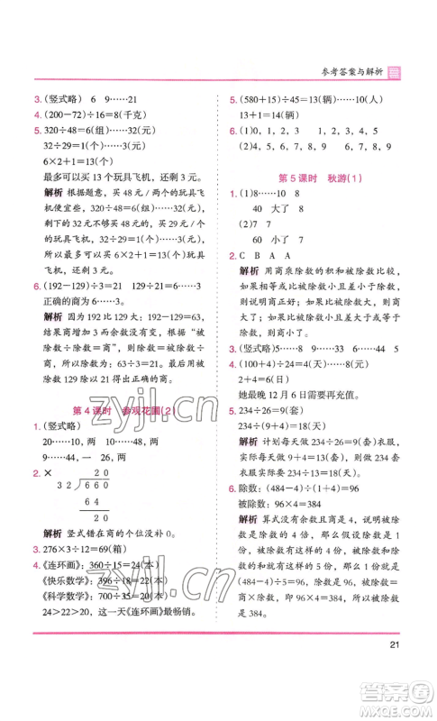 湖南师范大学出版社2022木头马分层课课练四年级上册数学北师大版参考答案