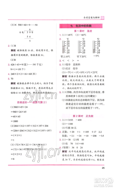 湖南师范大学出版社2022木头马分层课课练四年级上册数学北师大版参考答案