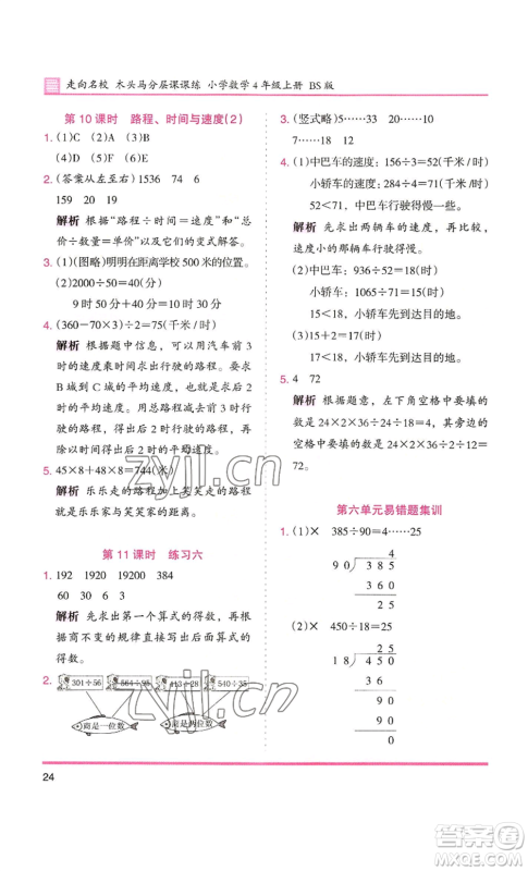 湖南师范大学出版社2022木头马分层课课练四年级上册数学北师大版参考答案