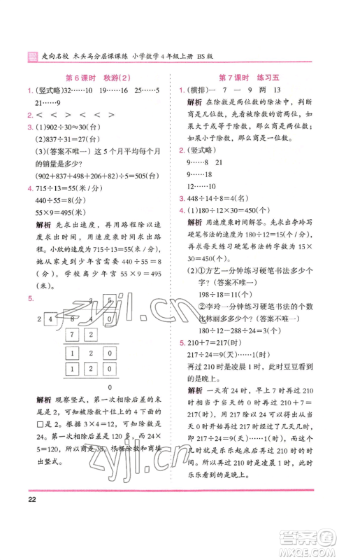 湖南师范大学出版社2022木头马分层课课练四年级上册数学北师大版参考答案